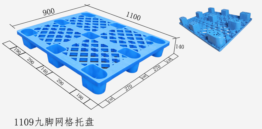 JSL-1109網輕九腳塑料托盤